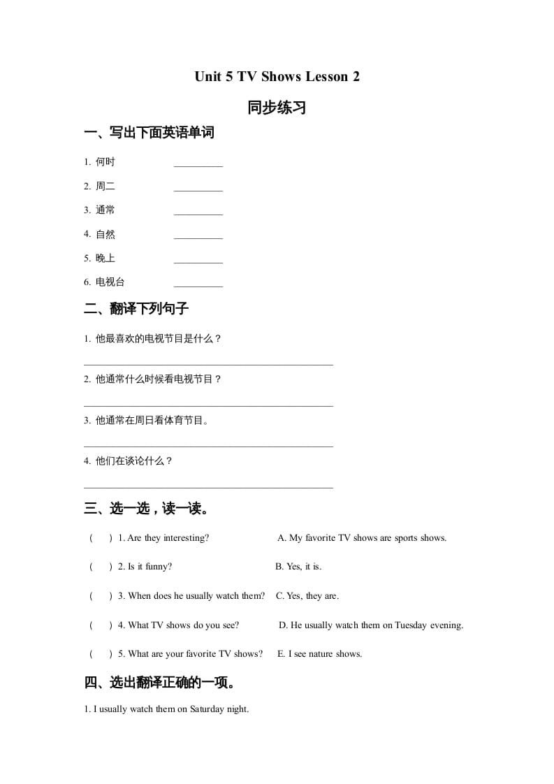 五年级英语上册Ｕｎｉｔ5TVShowsLesson2同步练习2（人教版一起点）-淘课榜