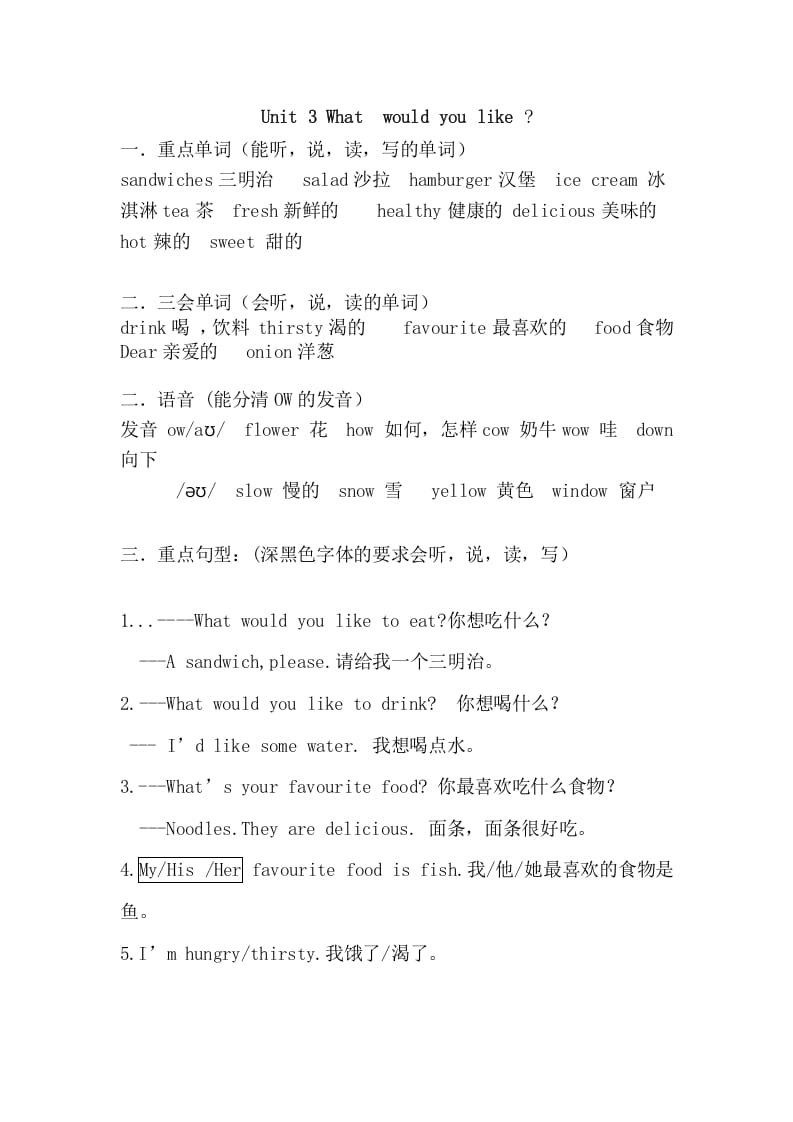 五年级英语上册Unit3重点知识归纳（人教版PEP）-淘课榜