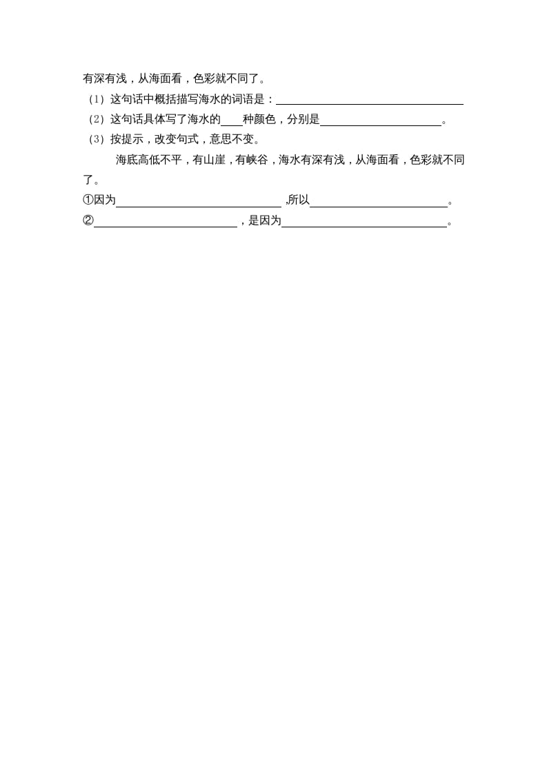 图片[2]-三年级语文上册18富饶的西沙群岛课时练（部编版）-淘课榜
