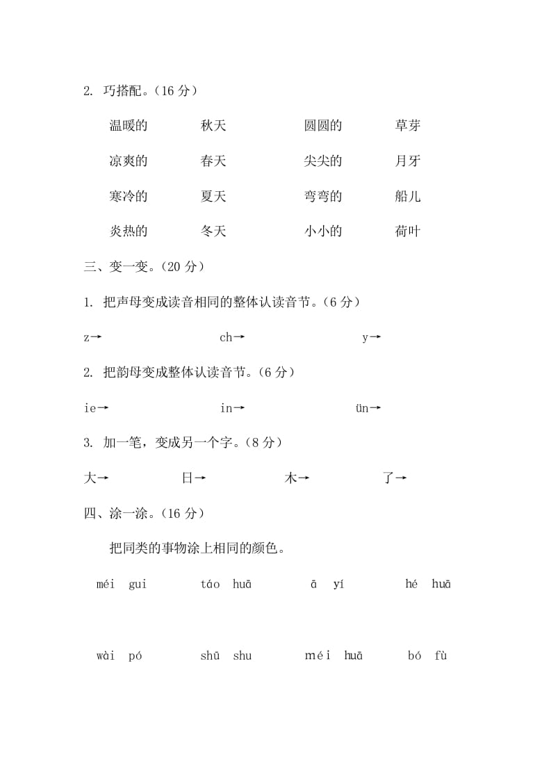 图片[2]-一年级语文上册期末测试(20)（部编版）-淘课榜
