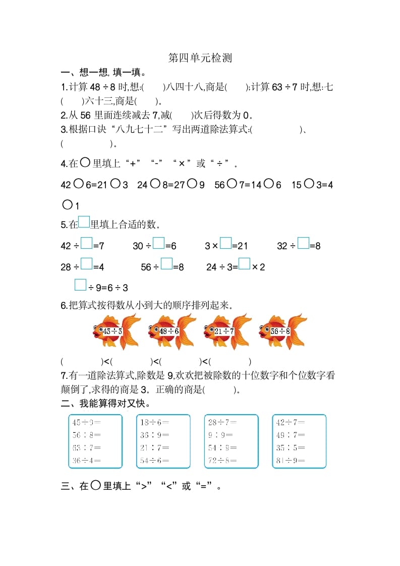 二年级数学下册第四单元检测卷2（人教版）-淘课榜