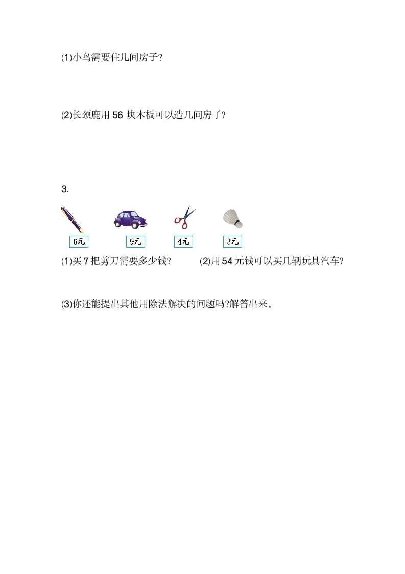 图片[3]-二年级数学下册第四单元检测卷2（人教版）-淘课榜