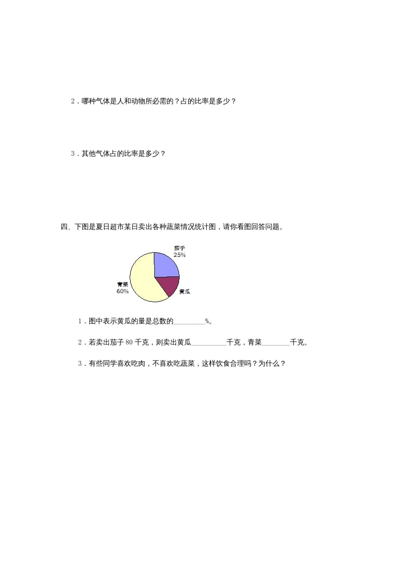 图片[2]-六年级数学上册7扇形统计图（人教版）-淘课榜
