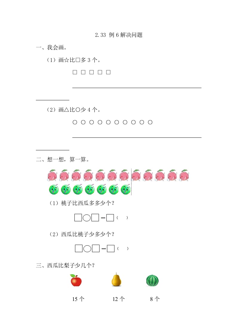 一年级数学下册2.3.3例6解决问题-淘课榜