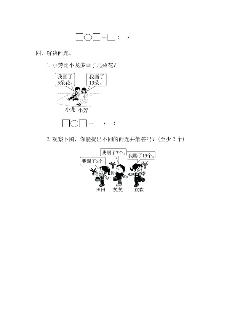 图片[2]-一年级数学下册2.3.3例6解决问题-淘课榜