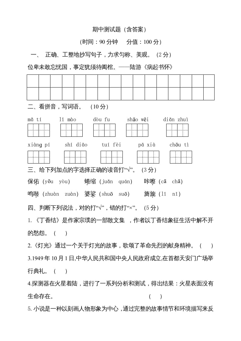 六年级语文上册期中测试(9)（部编版）-淘课榜