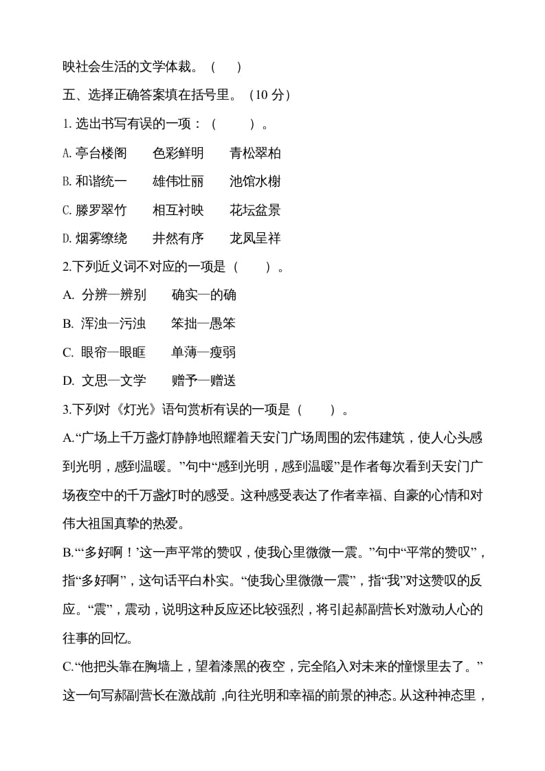 图片[2]-六年级语文上册期中测试(9)（部编版）-淘课榜