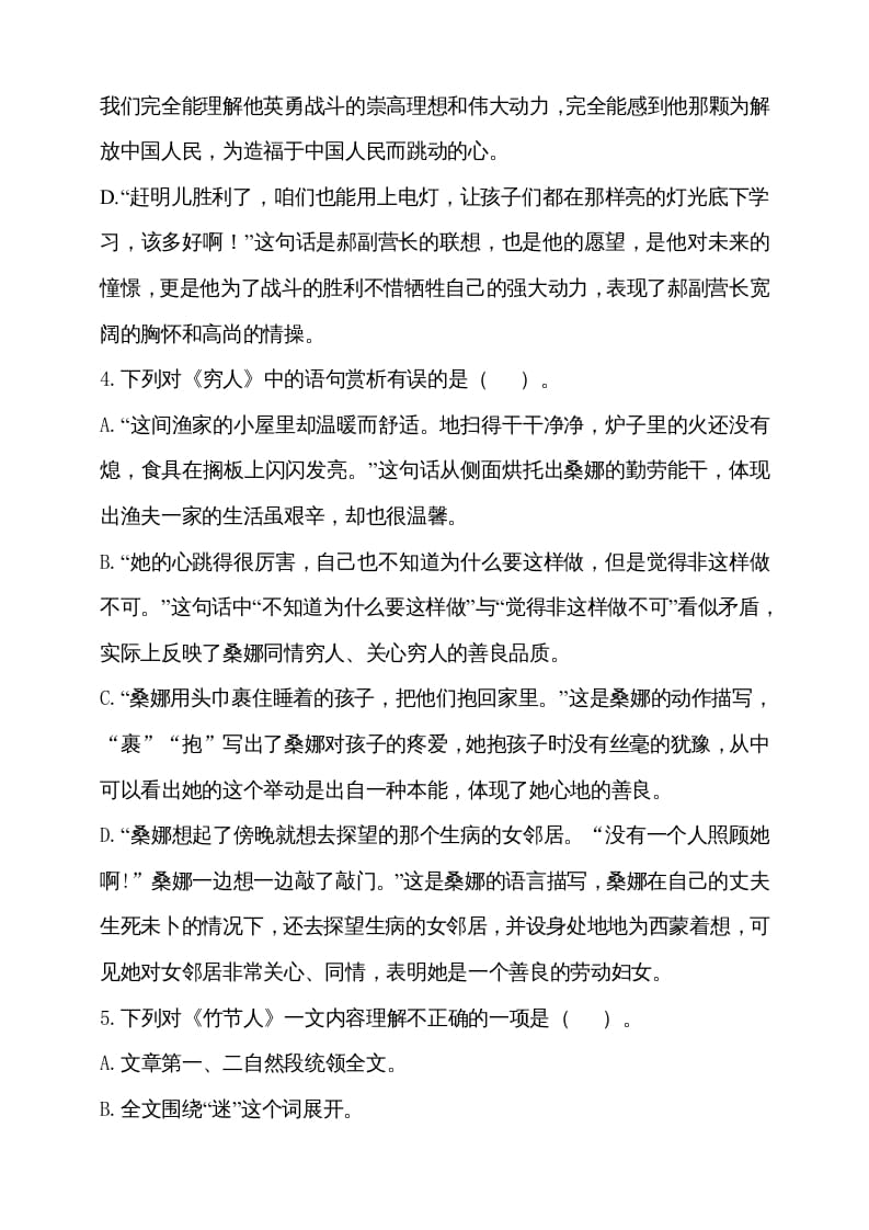 图片[3]-六年级语文上册期中测试(9)（部编版）-淘课榜
