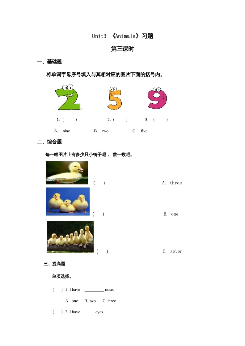 一年级英语上册Unit4习题第1课时（人教一起点）-淘课榜