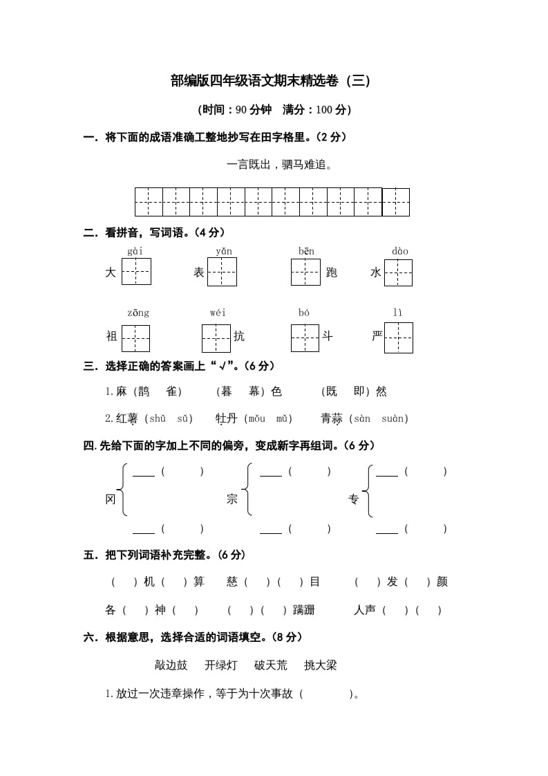 四年级语文上册期末练习(6)-淘课榜