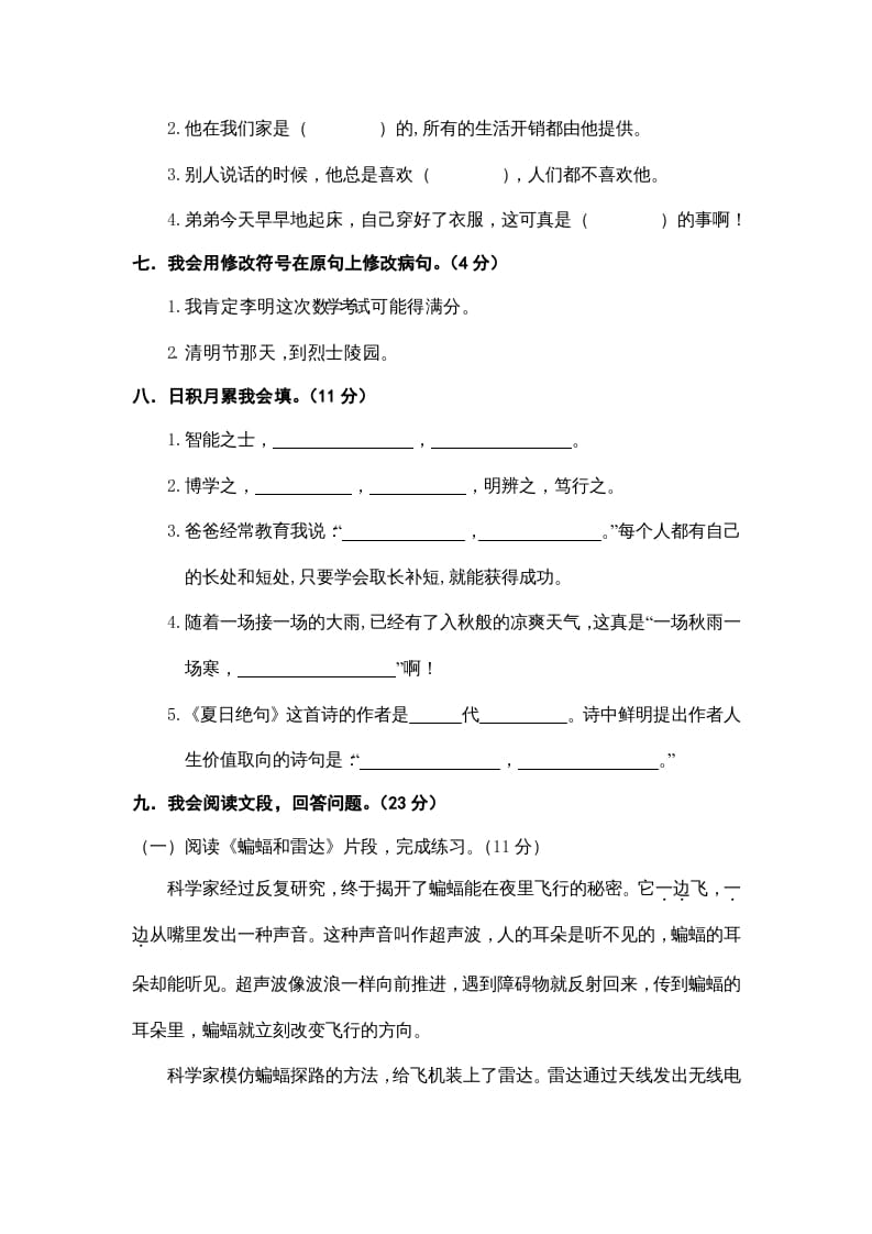 图片[2]-四年级语文上册期末练习(6)-淘课榜