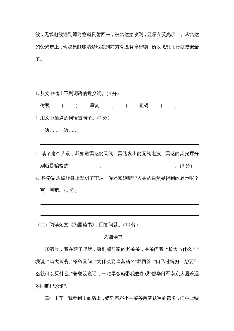 图片[3]-四年级语文上册期末练习(6)-淘课榜