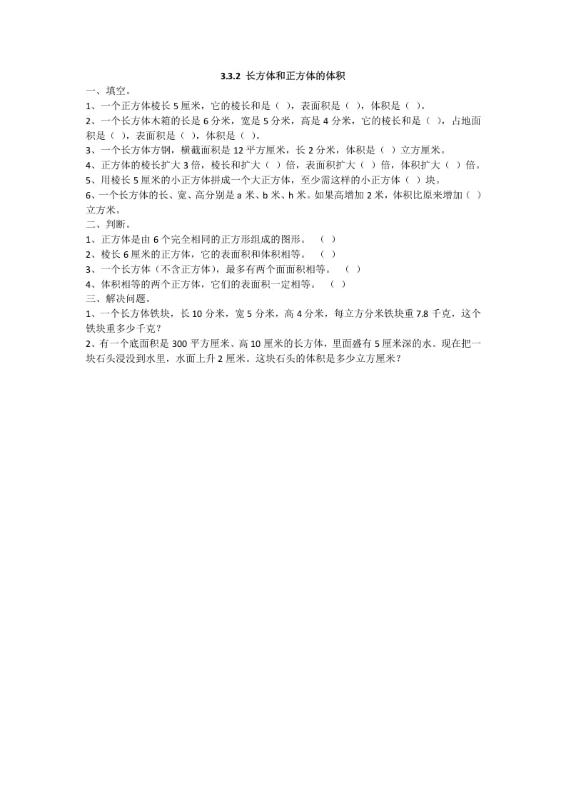 五年级数学下册3.3.2长方体和正方体的体积-淘课榜