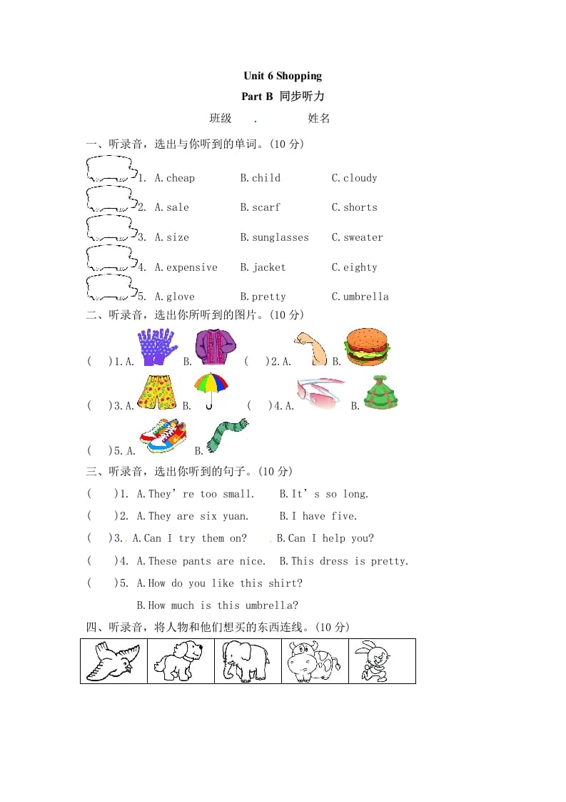 四年级英语下册Unit6ShoppingPartB同步听力训练人教PEP版-淘课榜