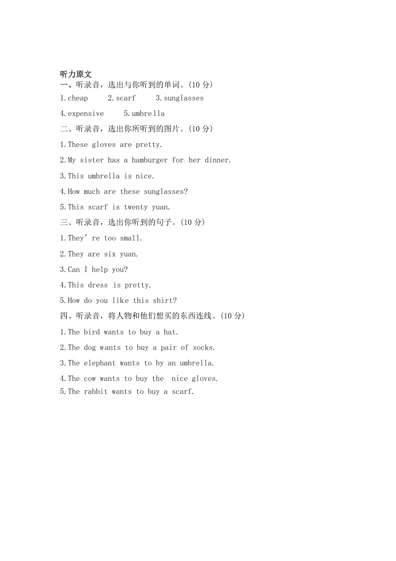 图片[3]-四年级英语下册Unit6ShoppingPartB同步听力训练人教PEP版-淘课榜