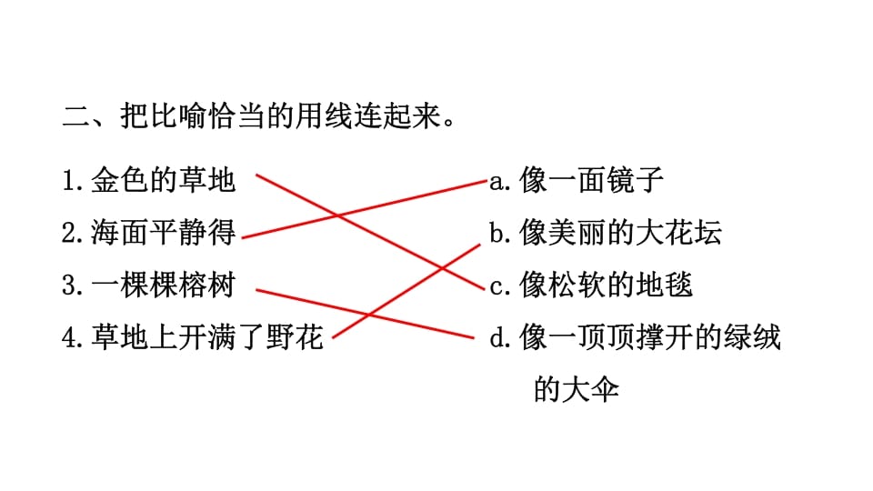图片[3]-三年级语文上册专项复习之二句子（部编版）-淘课榜