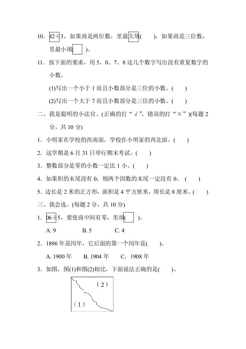 图片[2]-三年级数学下册期末检测卷(二)-淘课榜