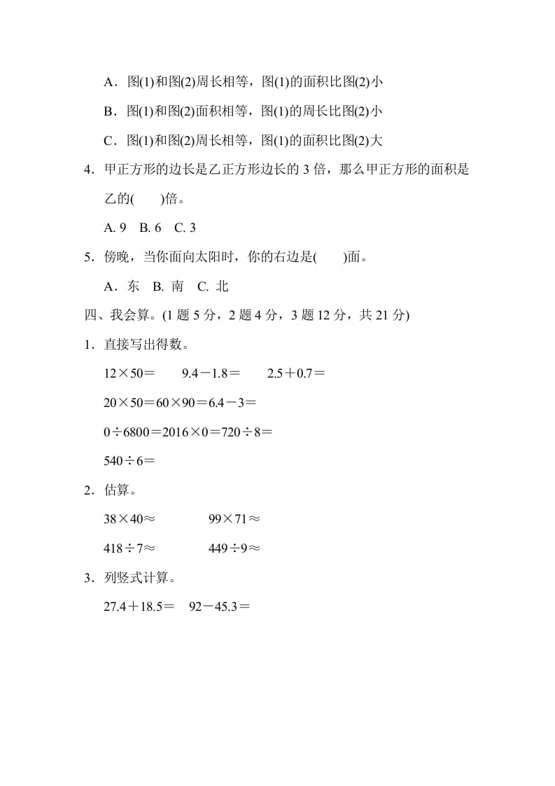 图片[3]-三年级数学下册期末检测卷(二)-淘课榜
