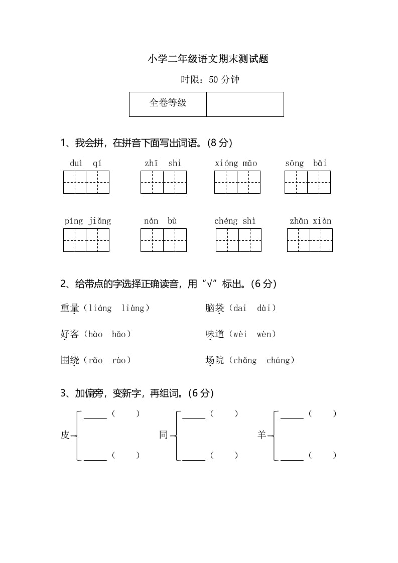 二年级语文上册小学期末测试题（部编）-淘课榜
