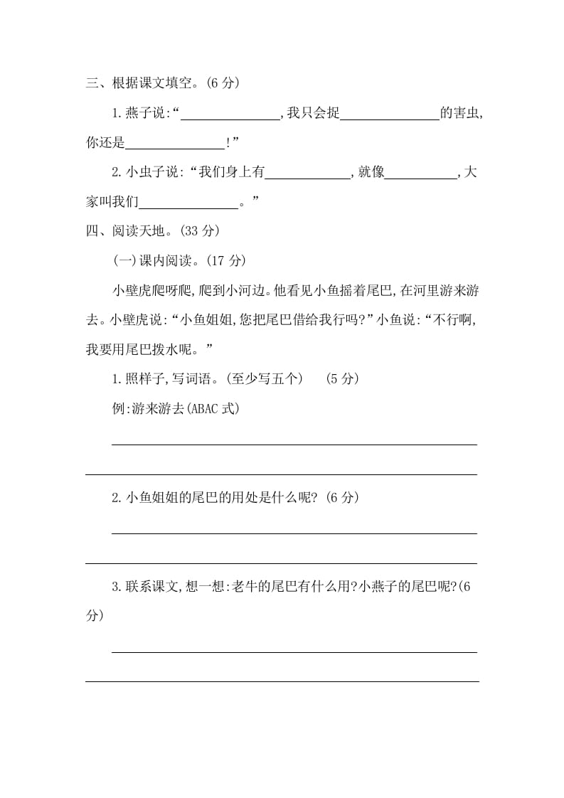 图片[2]-一年级语文下册第八单元提升练习二-淘课榜