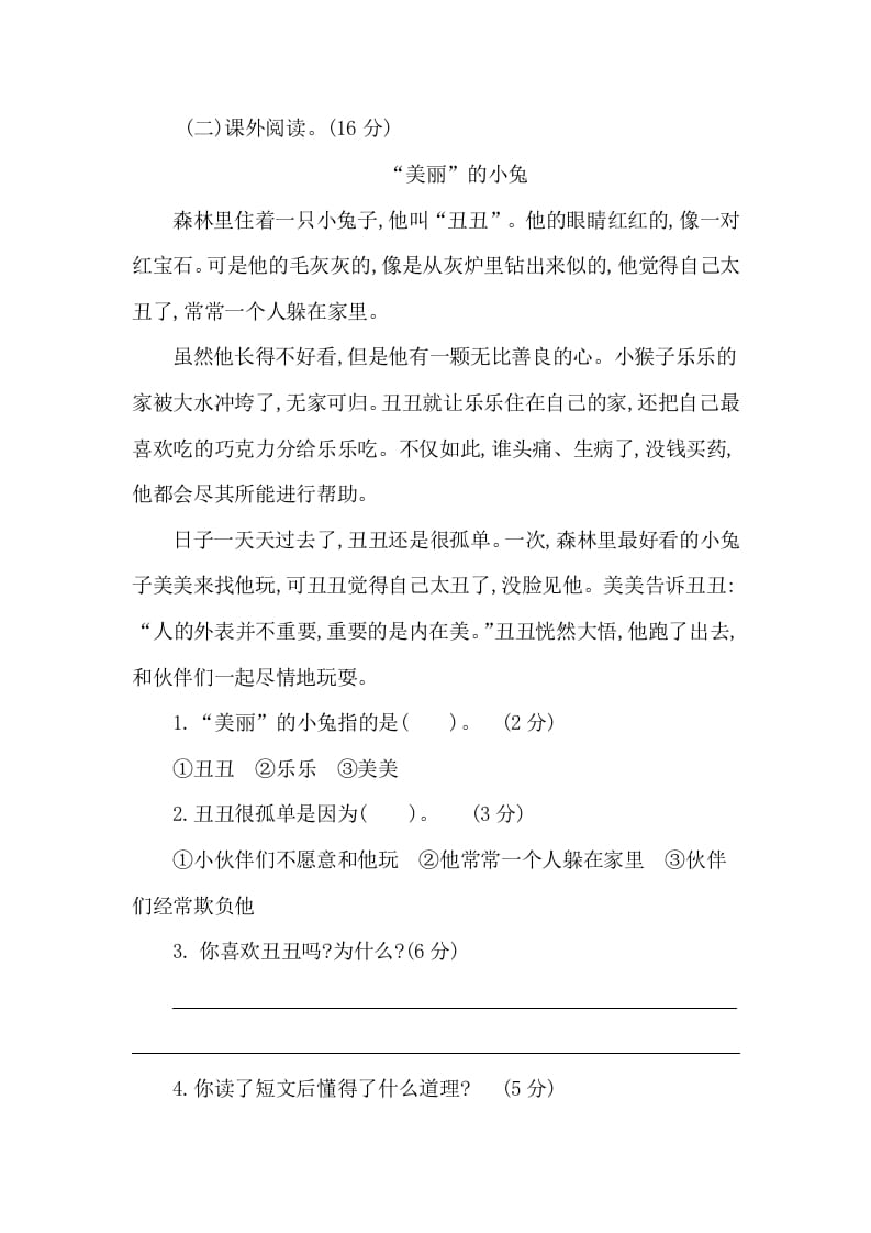 图片[3]-一年级语文下册第八单元提升练习二-淘课榜