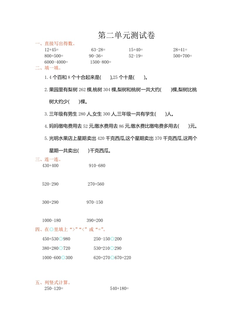 三年级数学上册第二单元测试卷（人教版）-淘课榜