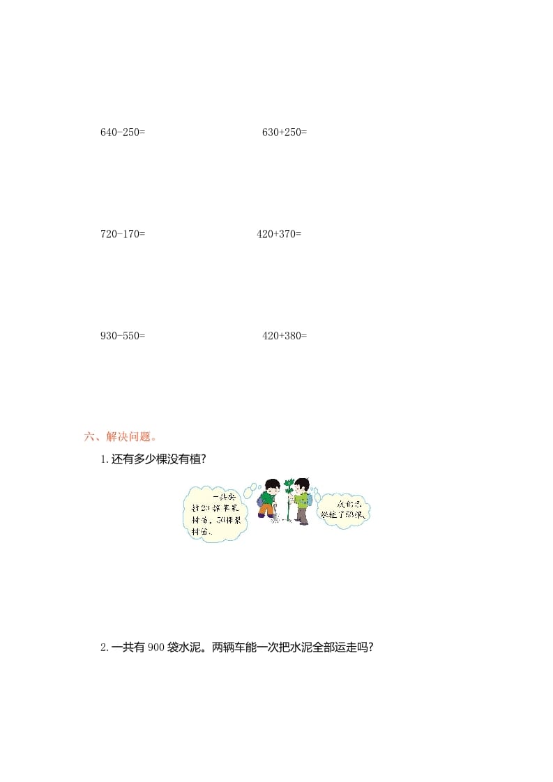 图片[2]-三年级数学上册第二单元测试卷（人教版）-淘课榜
