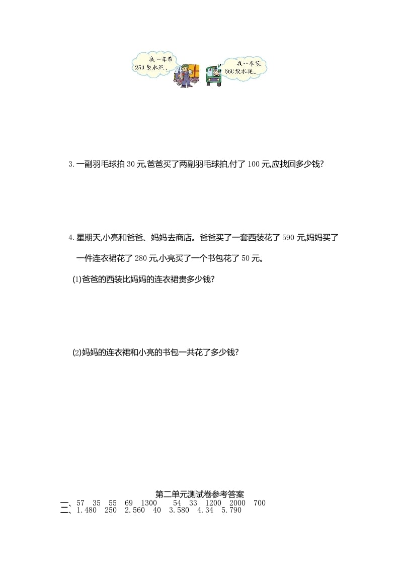 图片[3]-三年级数学上册第二单元测试卷（人教版）-淘课榜