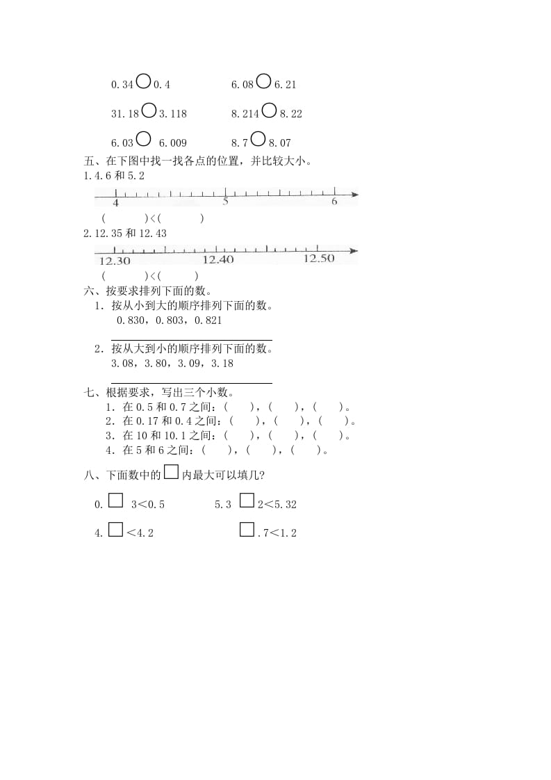 图片[2]-四年级数学下册北师大版小学第一单元《小数的意义和加减法——比大小》同步检测1（附答案）-淘课榜