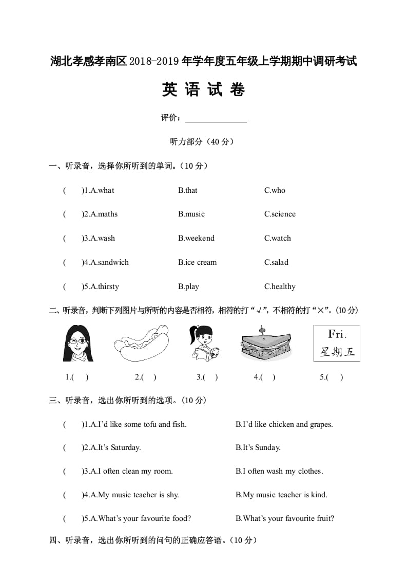 五年级英语上册期中调研考试英语试卷（人教版PEP）-淘课榜