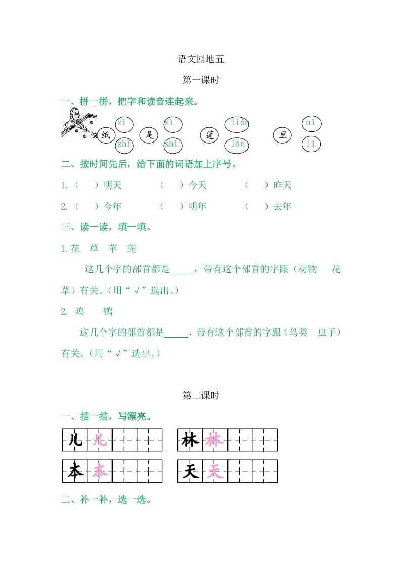 二年级语文上册园地五（部编）2-淘课榜
