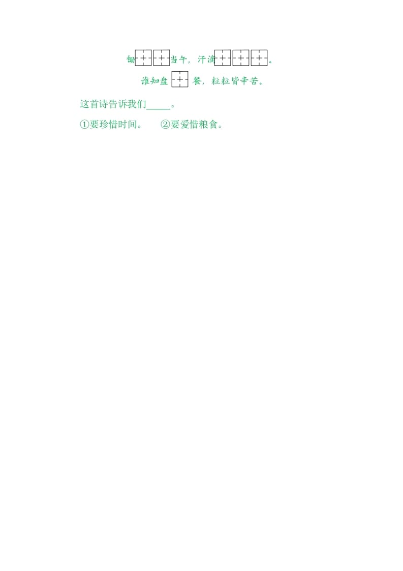 图片[2]-二年级语文上册园地五（部编）2-淘课榜
