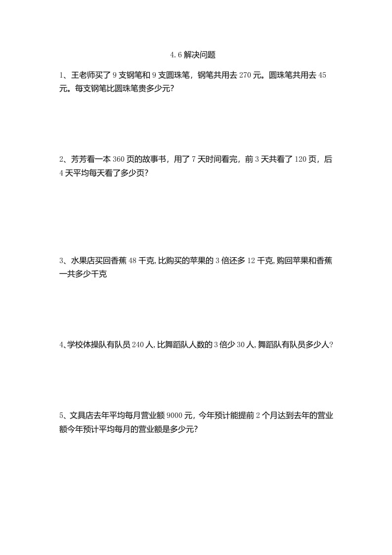 四年级数学下册4.6解决问题-淘课榜