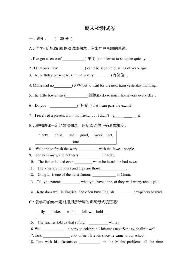 六年级英语上册期末检测试卷（人教版一起点）-淘课榜