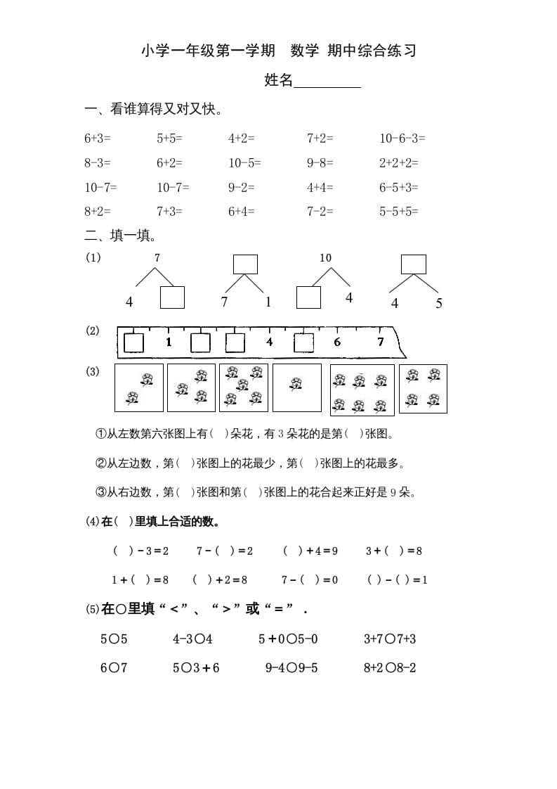一年级数学上册专题训练—10以内的数连加连减（苏教版）-淘课榜