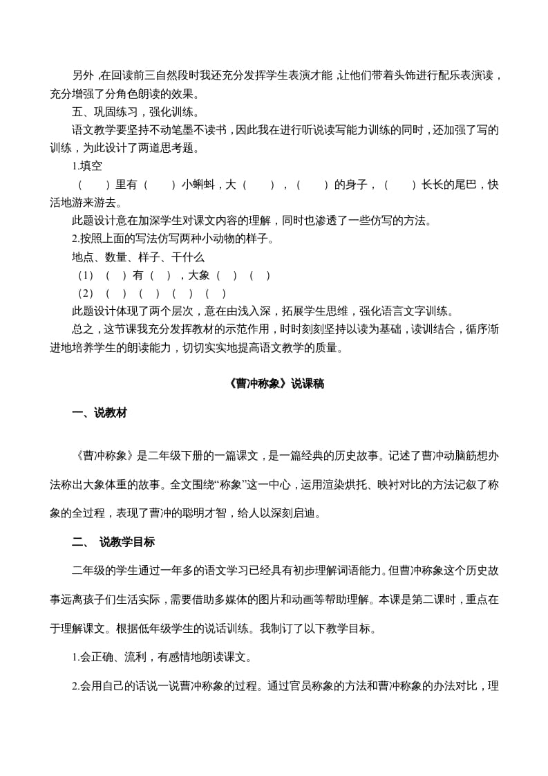 图片[3]-二年级语文上册说课稿（部编）2-淘课榜