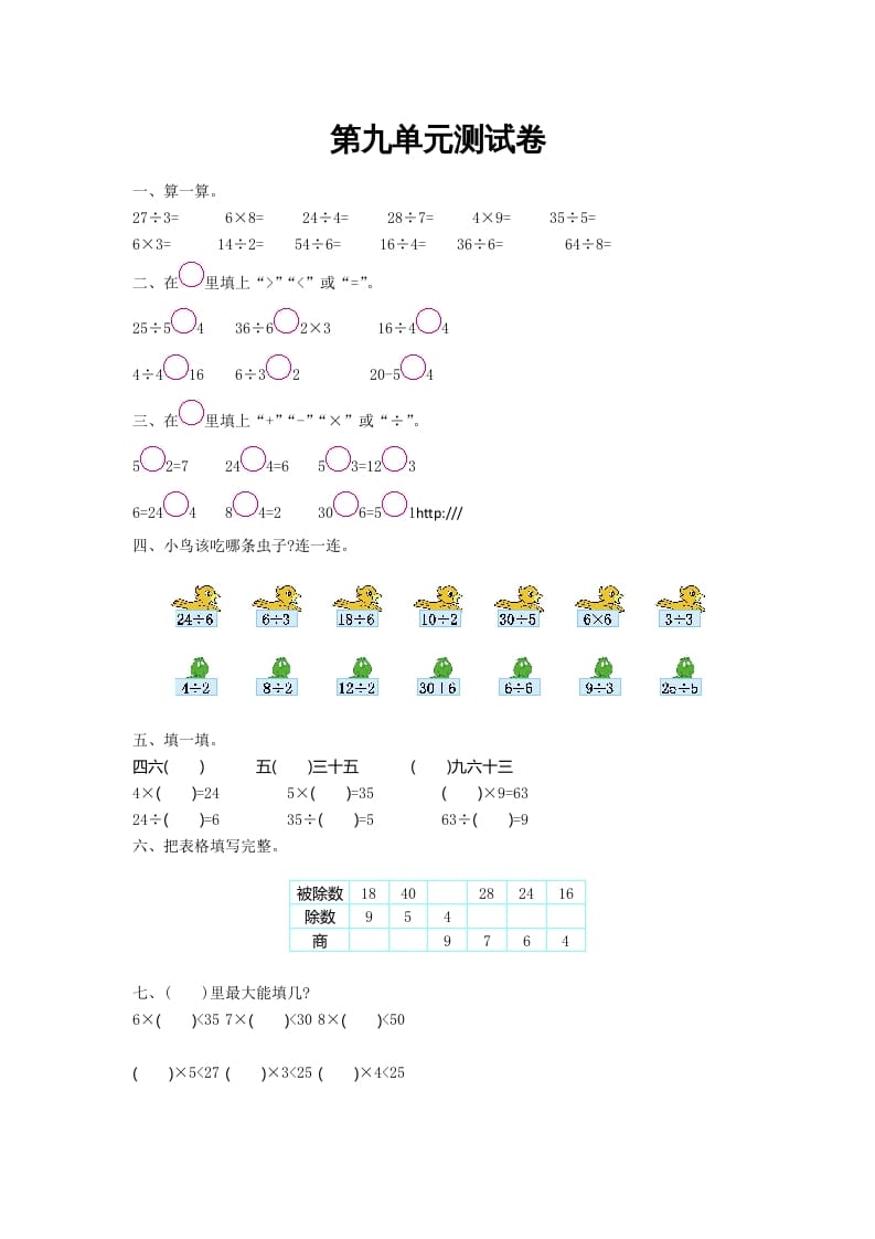 二年级数学上册第九单元测试卷及答案（北师大版）-淘课榜