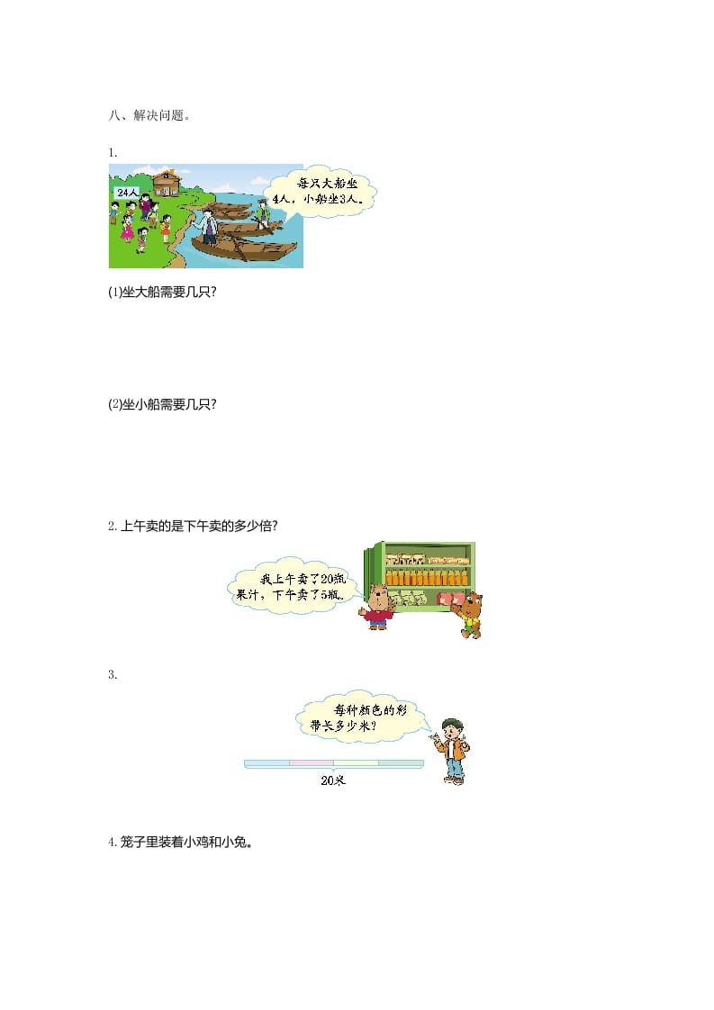图片[2]-二年级数学上册第九单元测试卷及答案（北师大版）-淘课榜