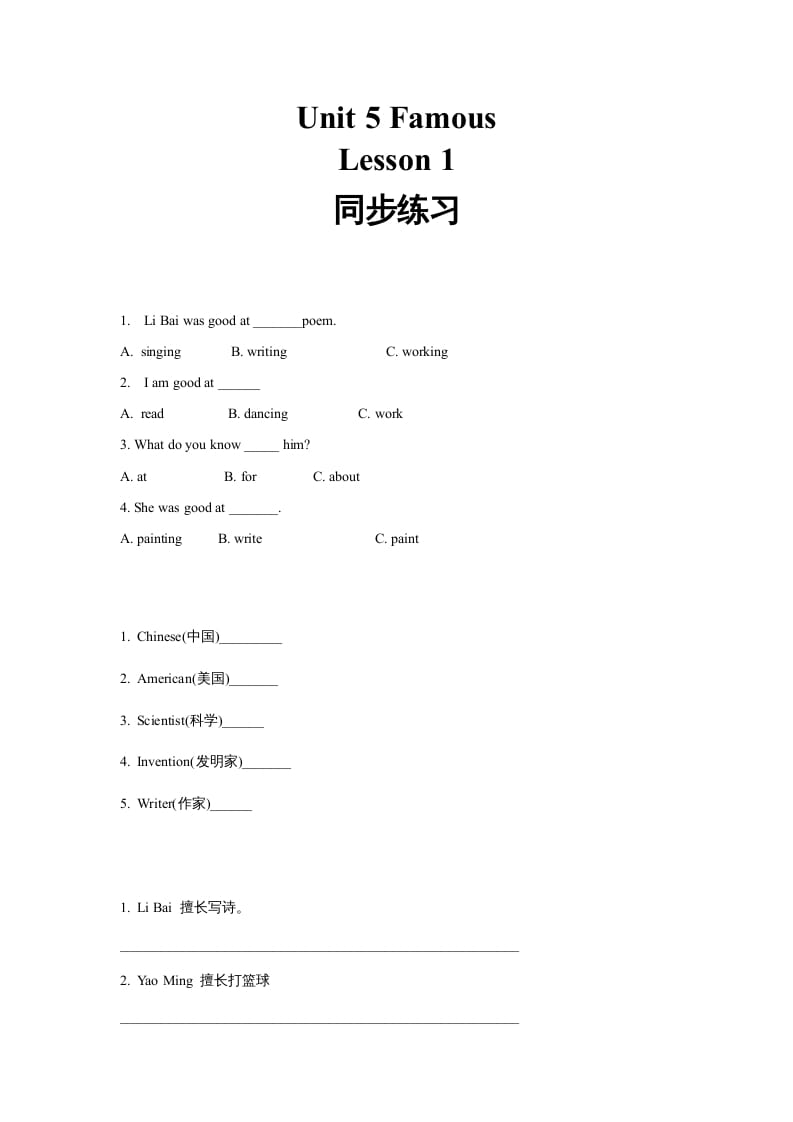 六年级英语上册同步练习Unit5Leson1（人教版一起点）-淘课榜