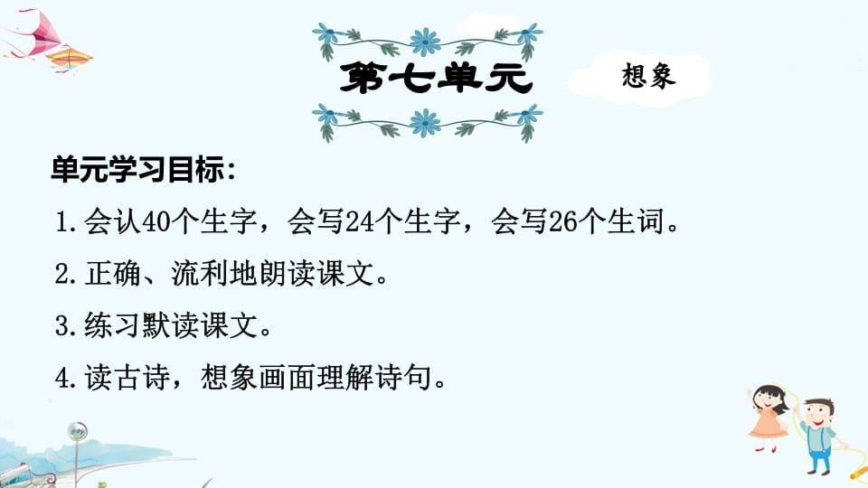 二年级语文上册第7单元复习（部编）-淘课榜