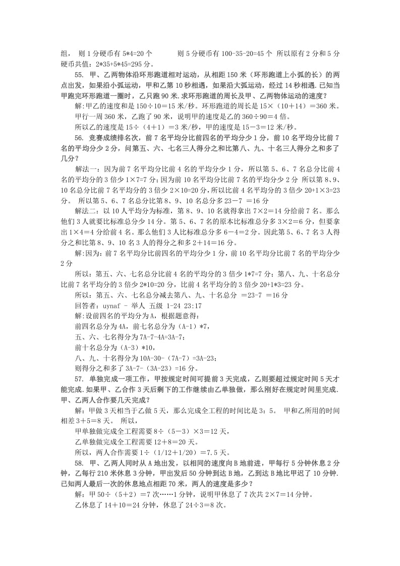 图片[2]-六年级数学下册小升初应用题综合训练（六）苏教版-淘课榜