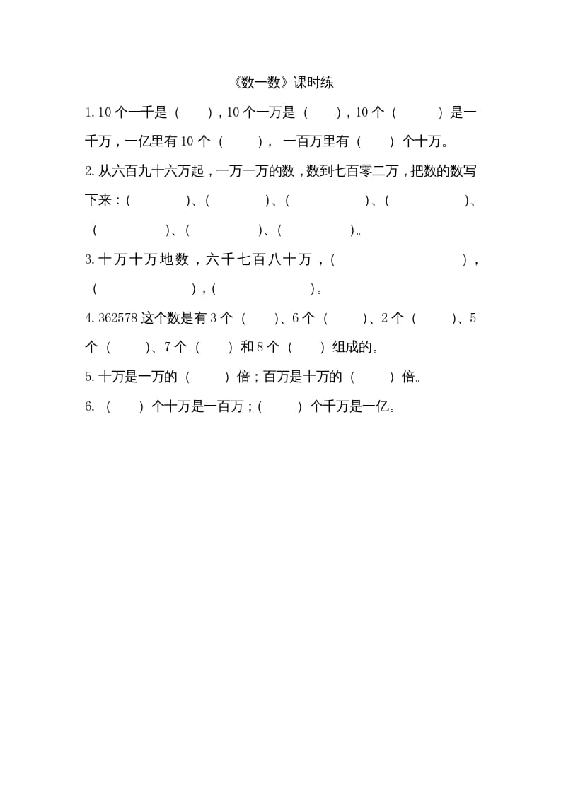四年级数学上册1.1数一数（北师大版）-淘课榜