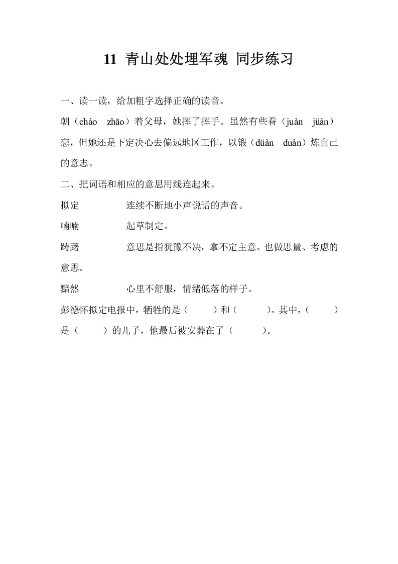 五年级数学下册11青山处处埋军魂同步练习-淘课榜