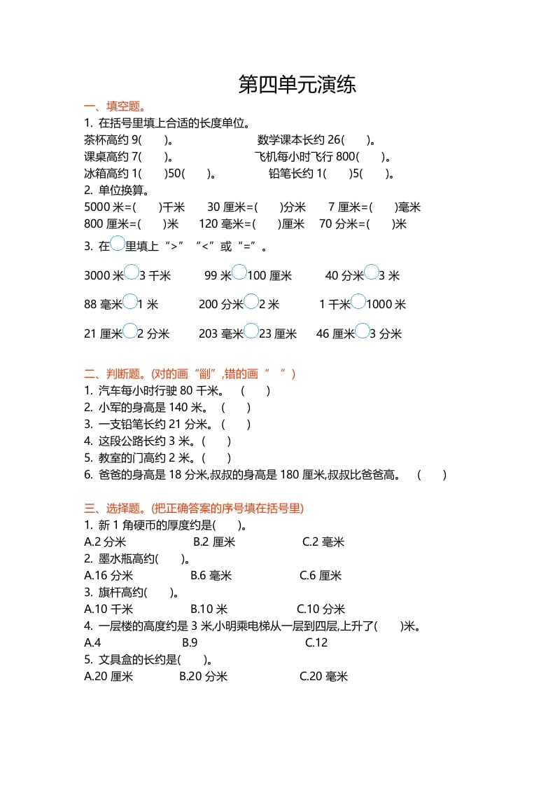 二年级数学下册第四单元-淘课榜