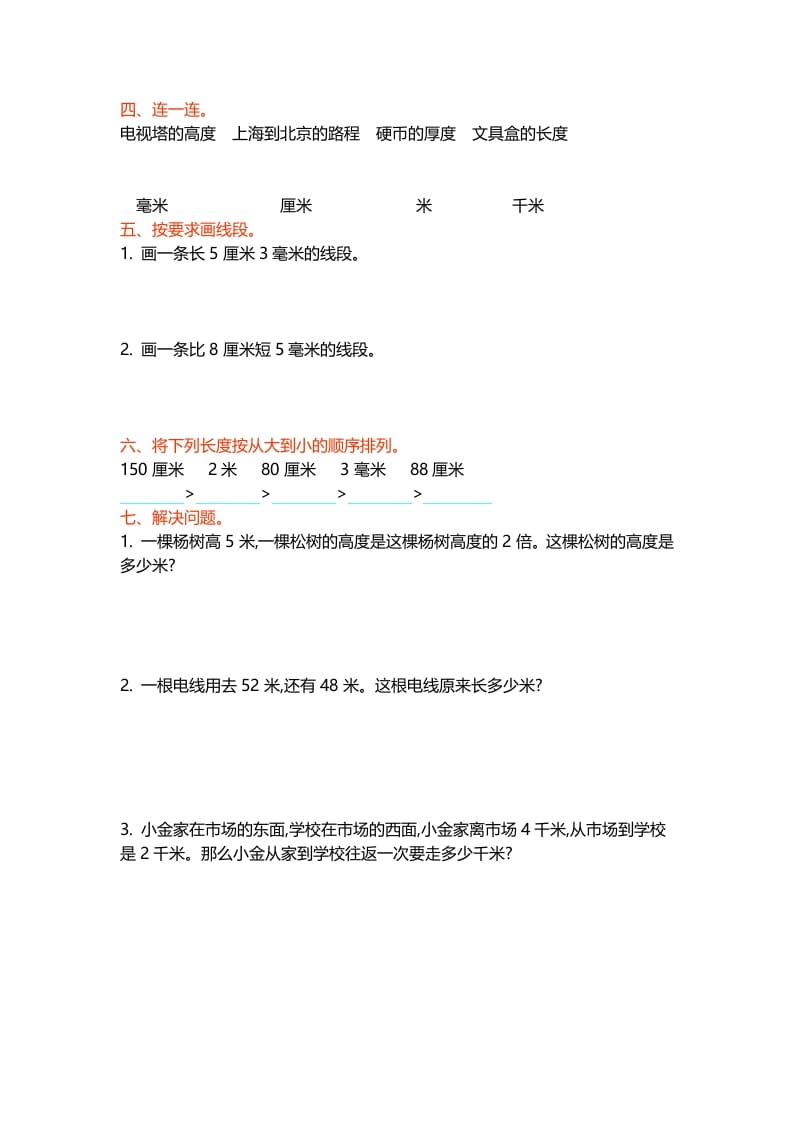 图片[2]-二年级数学下册第四单元-淘课榜