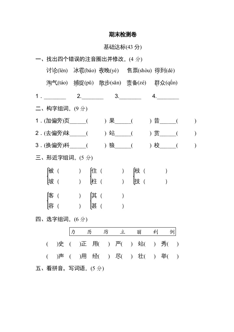 二年级语文上册期末练习(3)（部编）-淘课榜