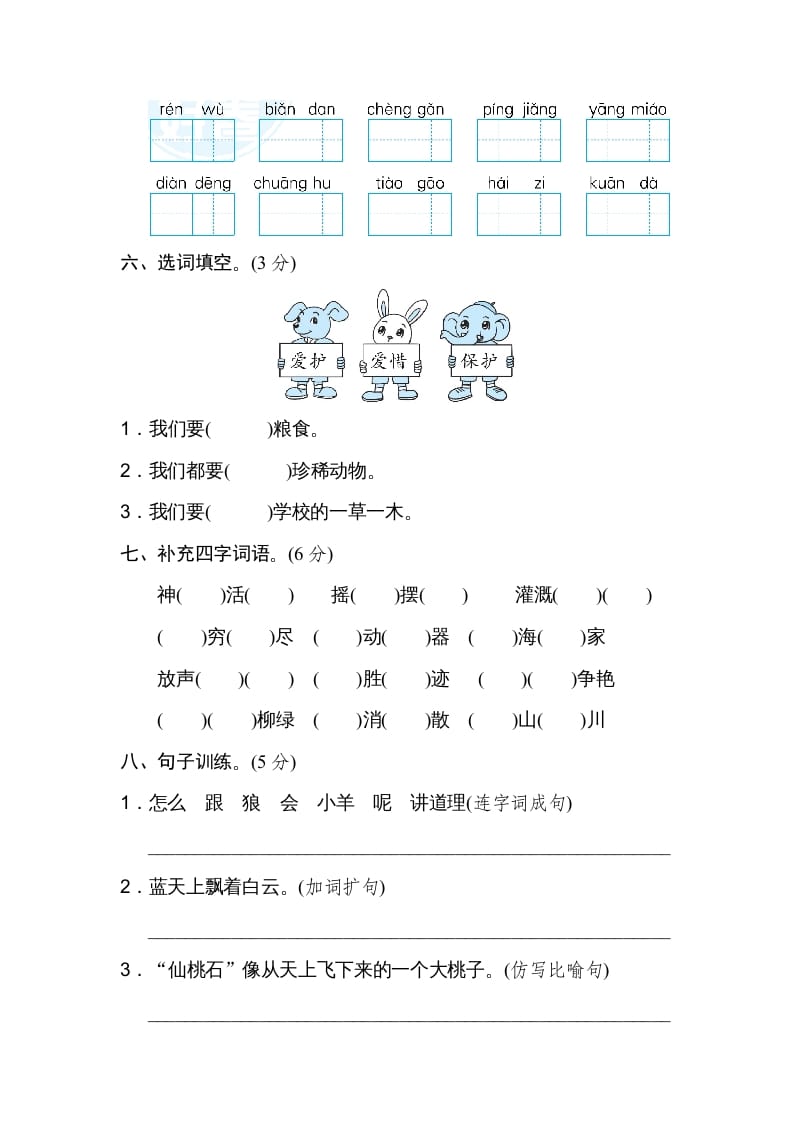 图片[2]-二年级语文上册期末练习(3)（部编）-淘课榜