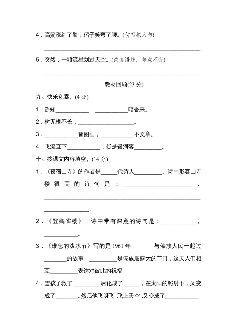 图片[3]-二年级语文上册期末练习(3)（部编）-淘课榜