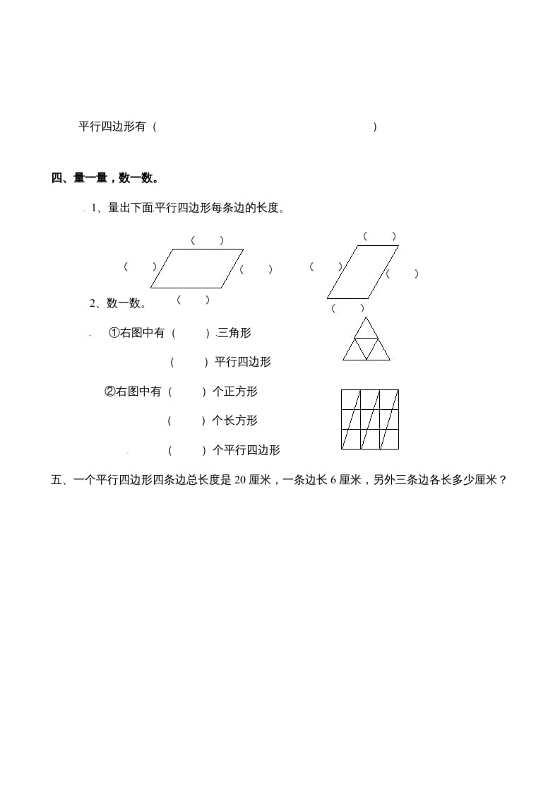 图片[2]-二年级数学上册2.3认识平行四边形-（苏教版）-淘课榜