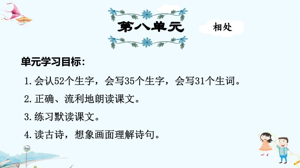 二年级语文上册第8单元复习（部编）-淘课榜